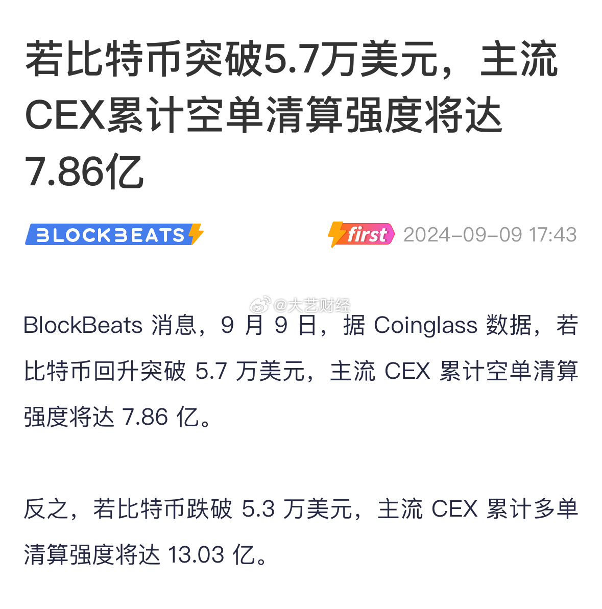 比特幣突破7.9萬美元之際，主流CEX空單清算強度預測達驚人數(shù)字，近六億清算強度揭秘！
