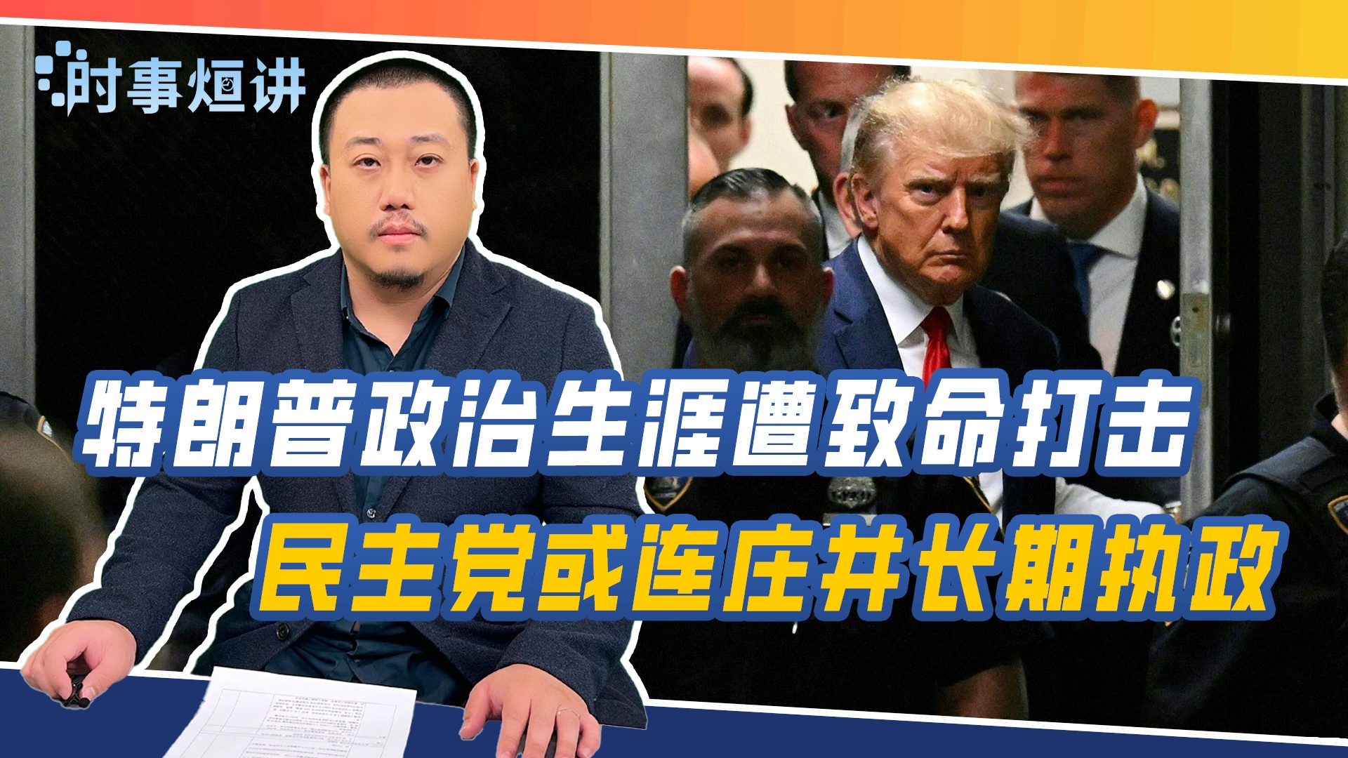 SBF獄中采訪揭秘，私下捐款共和黨背后的真相與民主黨立場動機深度探討