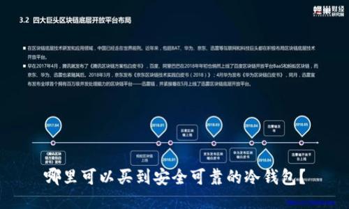 多重簽名冷錢包解析，安全性及工作原理探討