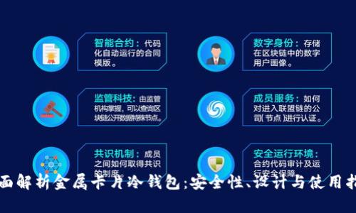 金色百科，什么是多重簽名冷錢包？其安全性如何？