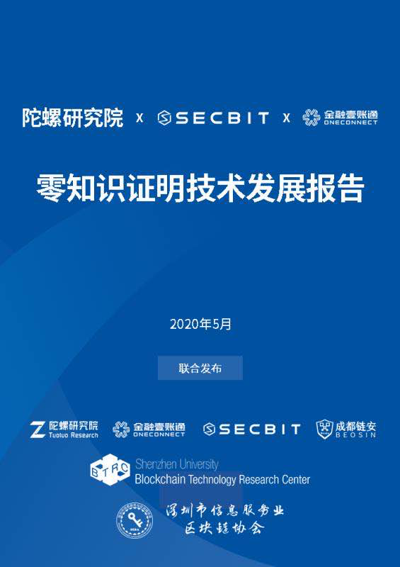 零知識證明技術的未來之夜展望