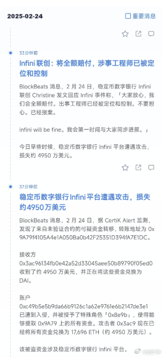 從Infini被盜看穩(wěn)定幣后門困局，中心化兜底的幻滅與安全自救指南