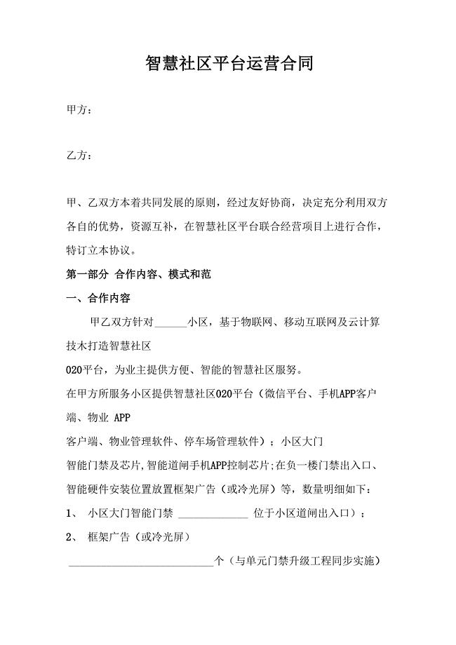 智能合同需要社區(qū)智慧|意見(jiàn)