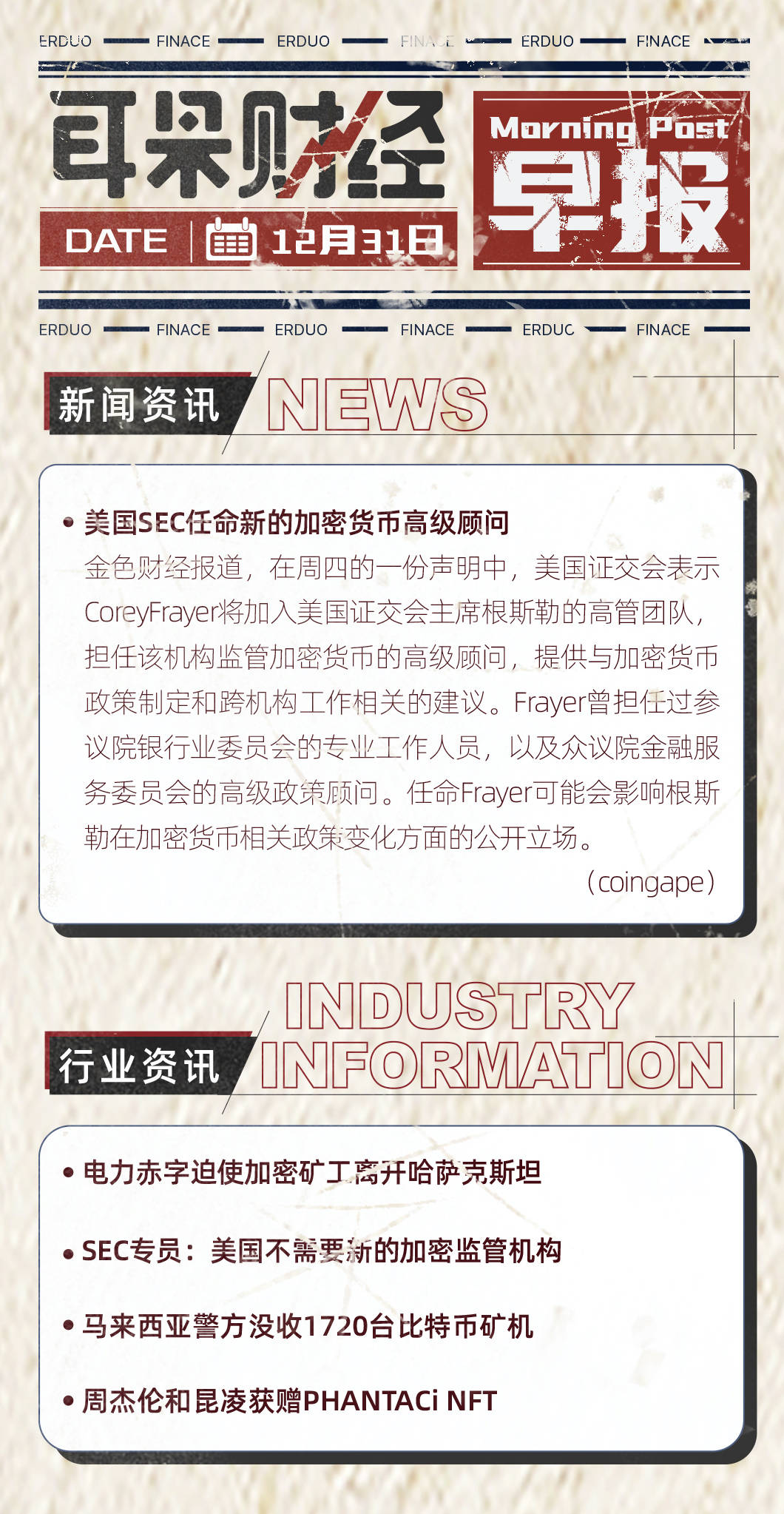 SEC的聲明標(biāo)志著加密貨幣賭注與Gensler時(shí)代的決裂